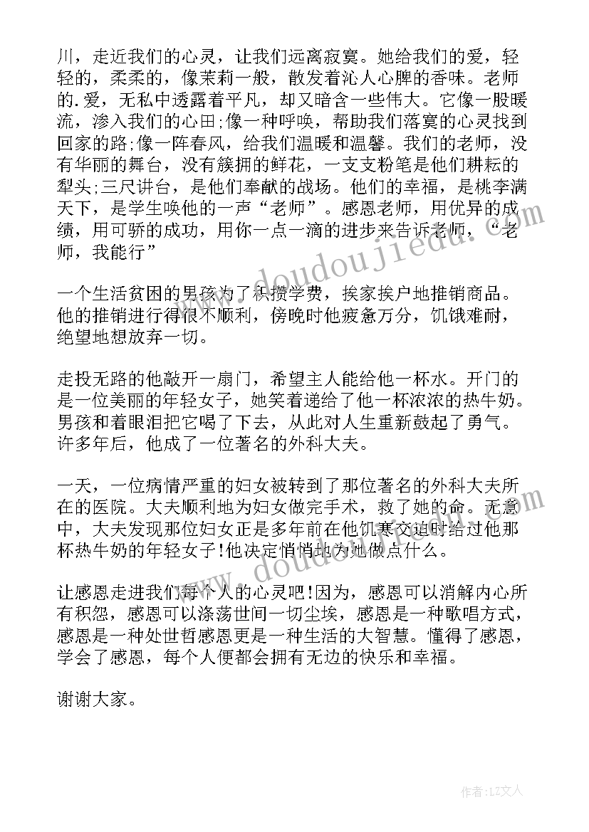 最新感恩身边的演讲稿(模板6篇)