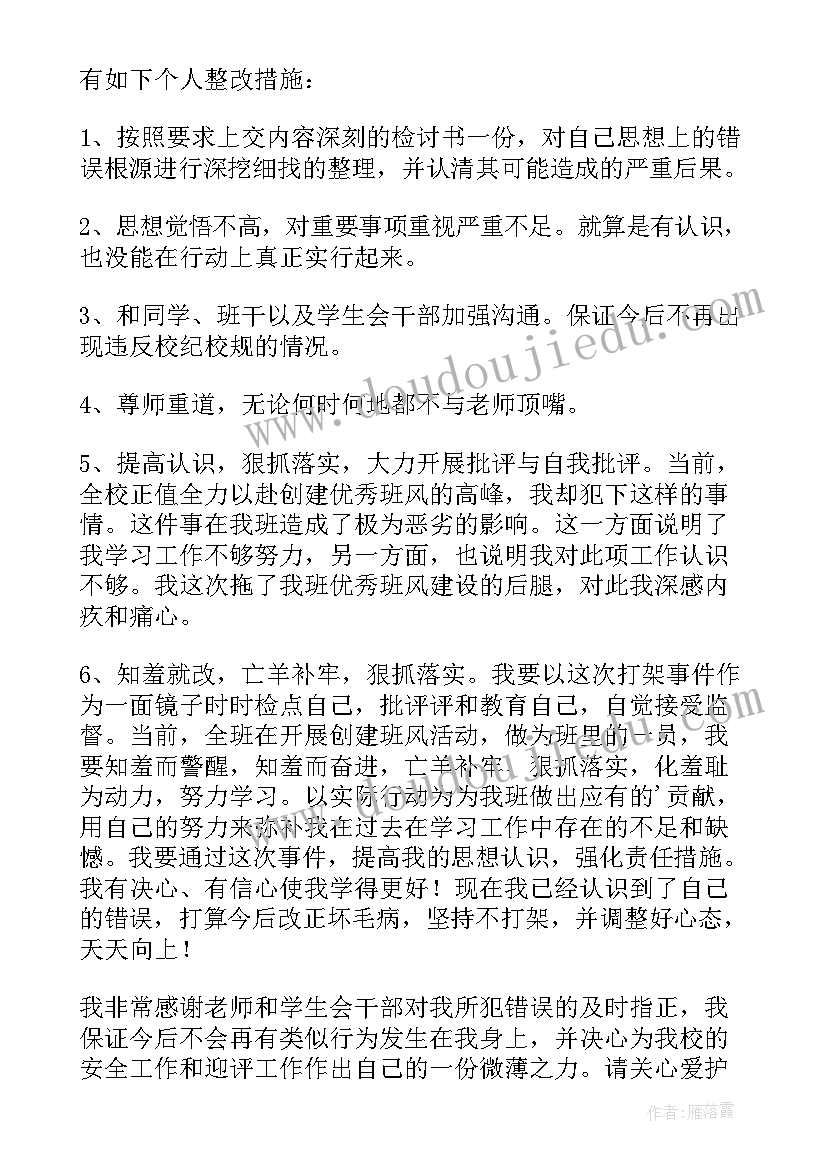 宿舍用锅检讨书总结(精选8篇)