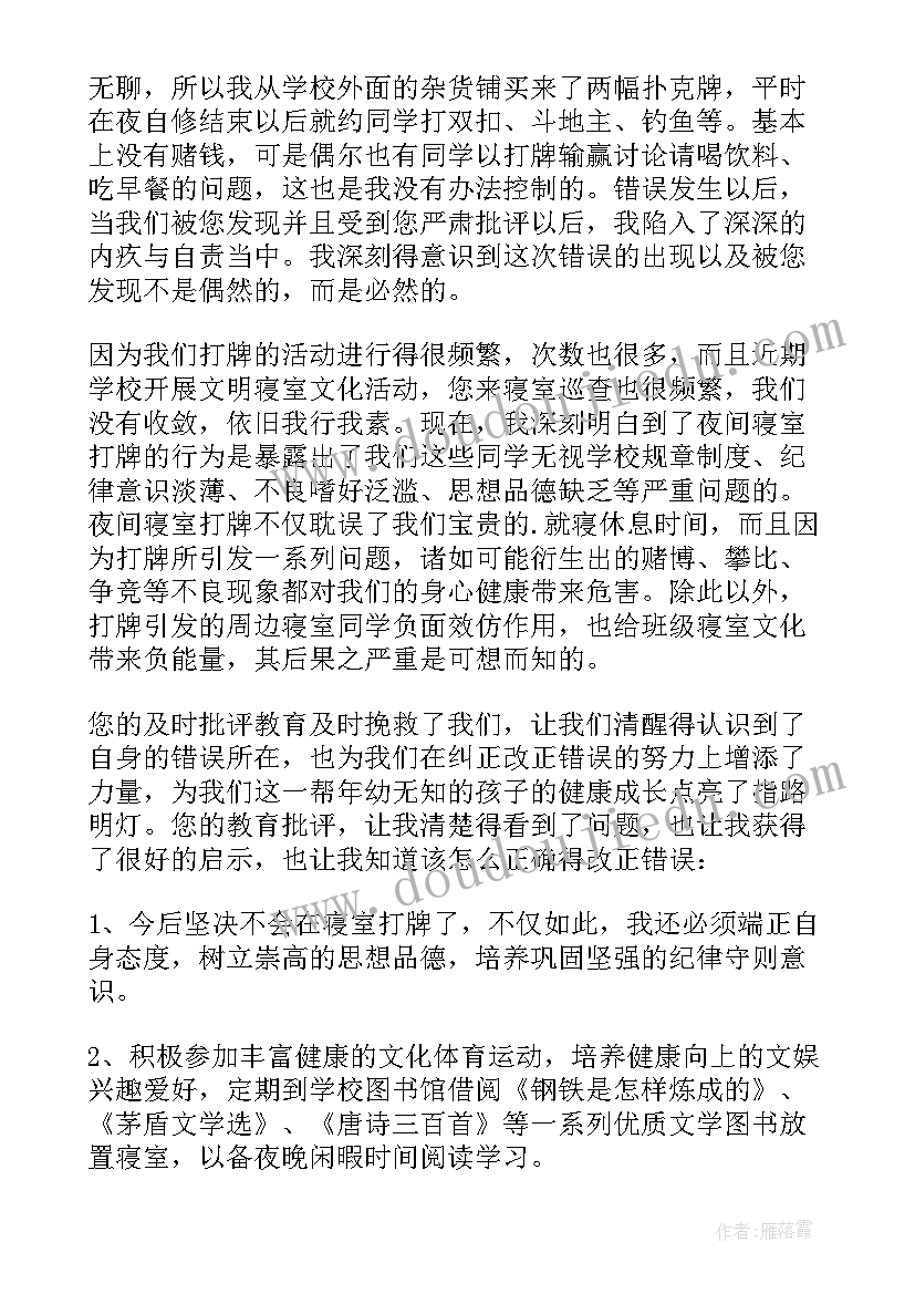 宿舍用锅检讨书总结(精选8篇)