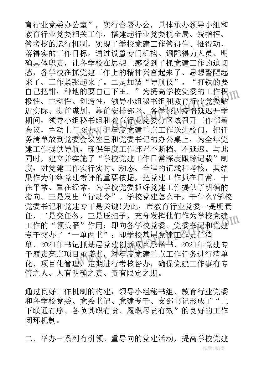 最新教育高质量发展演讲稿 以高质量党建引领教育高质量发展(汇总6篇)