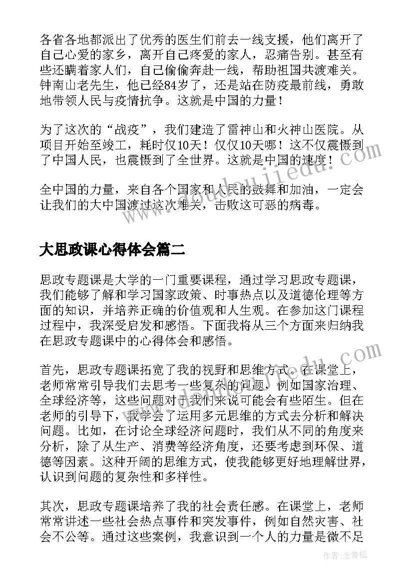 2023年大思政课心得体会(通用6篇)