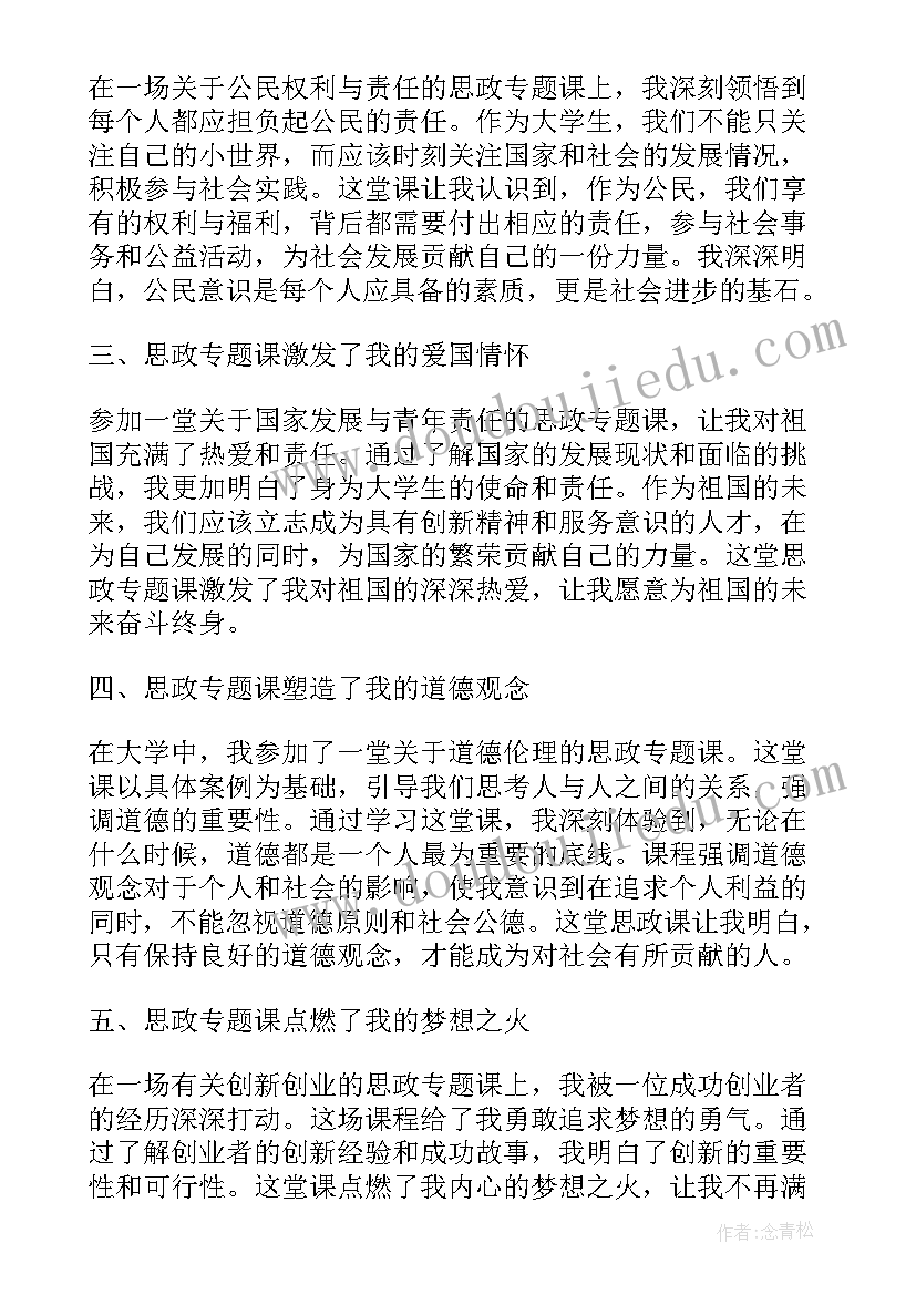 2023年大思政课心得体会(通用6篇)