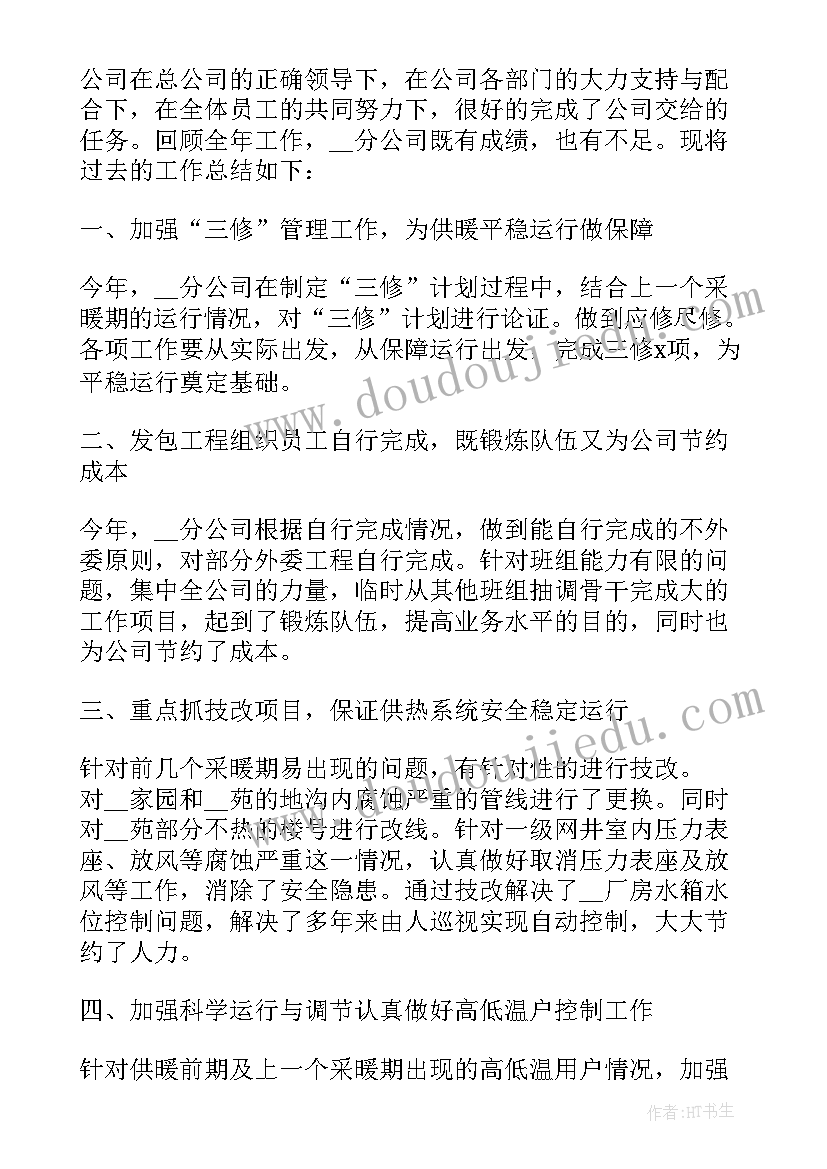 公司业务员年度总结(优质5篇)