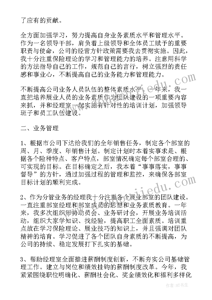 公司业务员年度总结(优质5篇)