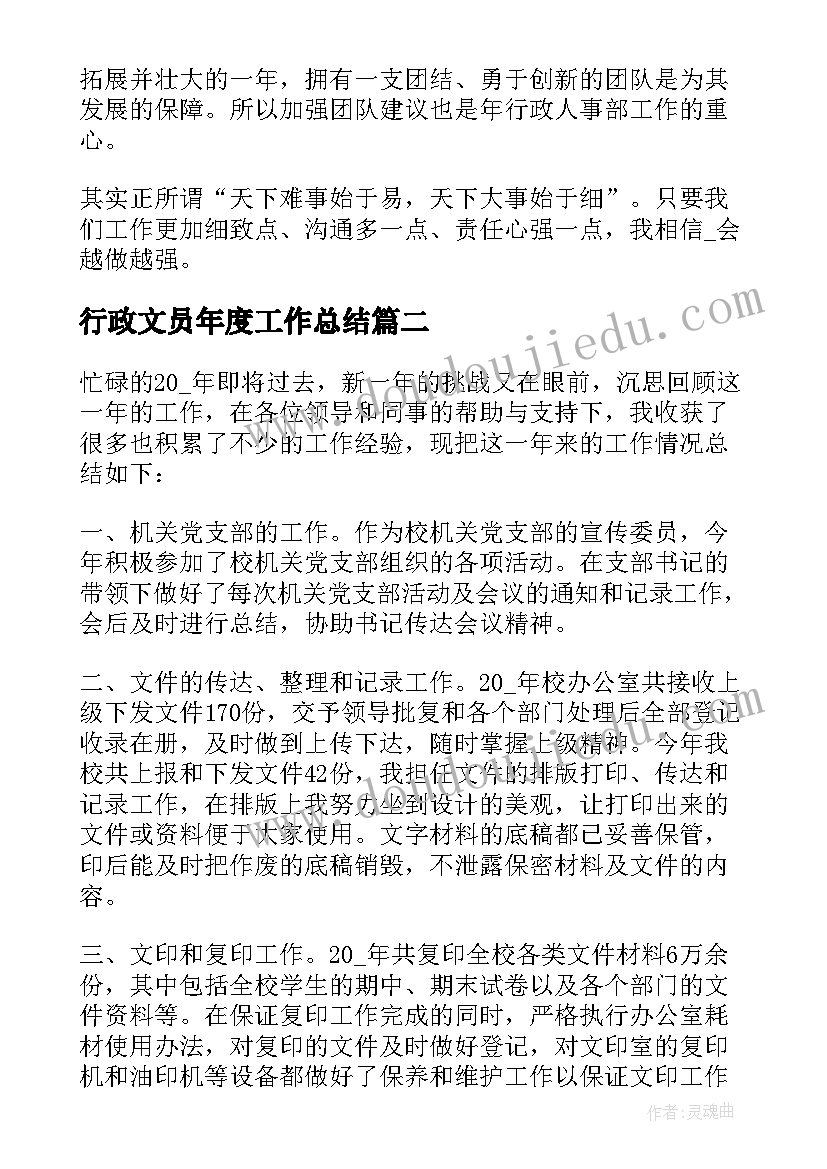 行政文员年度工作总结(通用8篇)