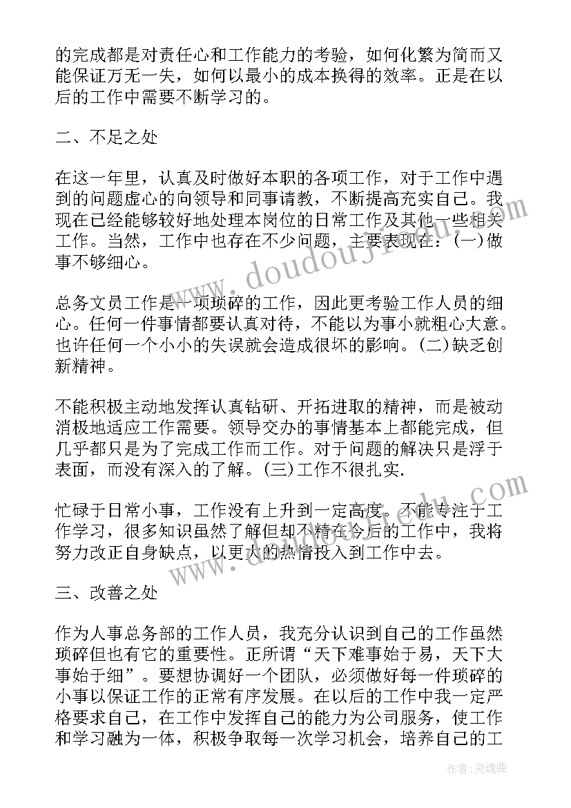 行政文员年度工作总结(通用8篇)