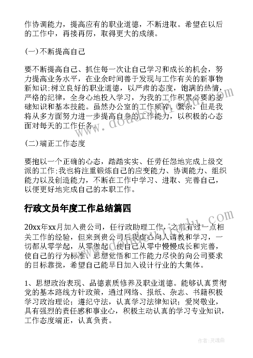 行政文员年度工作总结(通用8篇)