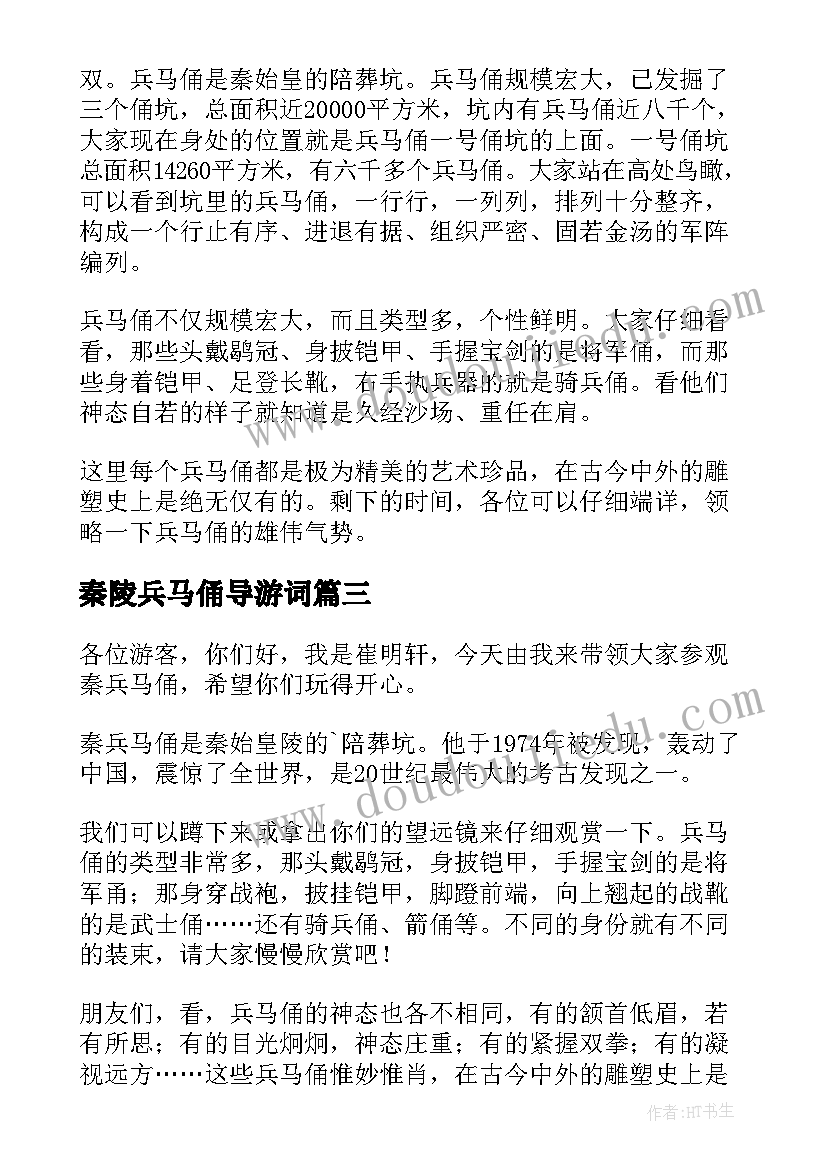 最新秦陵兵马俑导游词 兵马俑导游词(模板5篇)