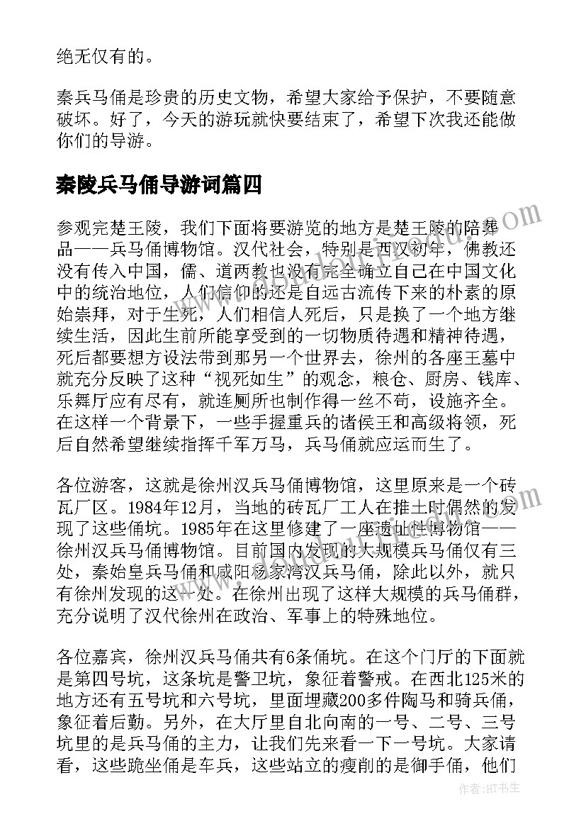最新秦陵兵马俑导游词 兵马俑导游词(模板5篇)