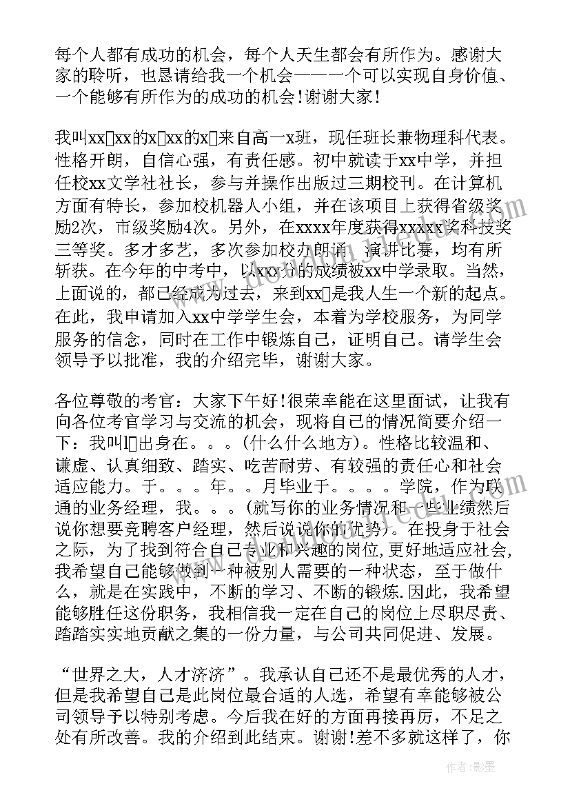 最新内部竞聘自我介绍(汇总5篇)