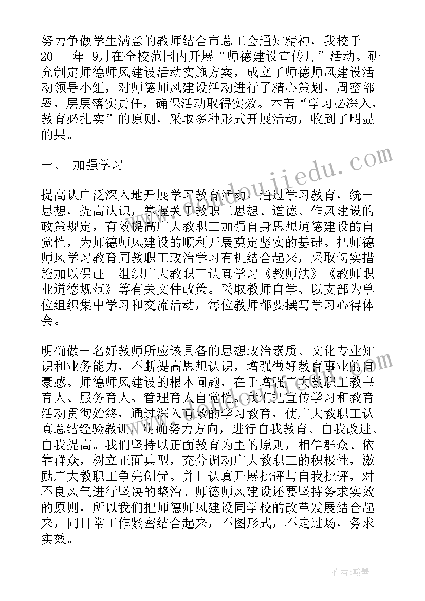 最新学校师德师风总结(汇总7篇)