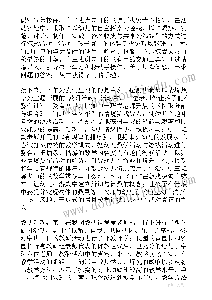 最新运动教研活动总结幼儿园 幼儿园教研活动总结(大全5篇)