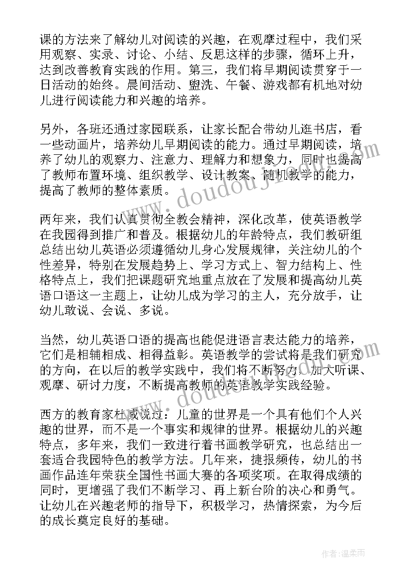 最新运动教研活动总结幼儿园 幼儿园教研活动总结(大全5篇)