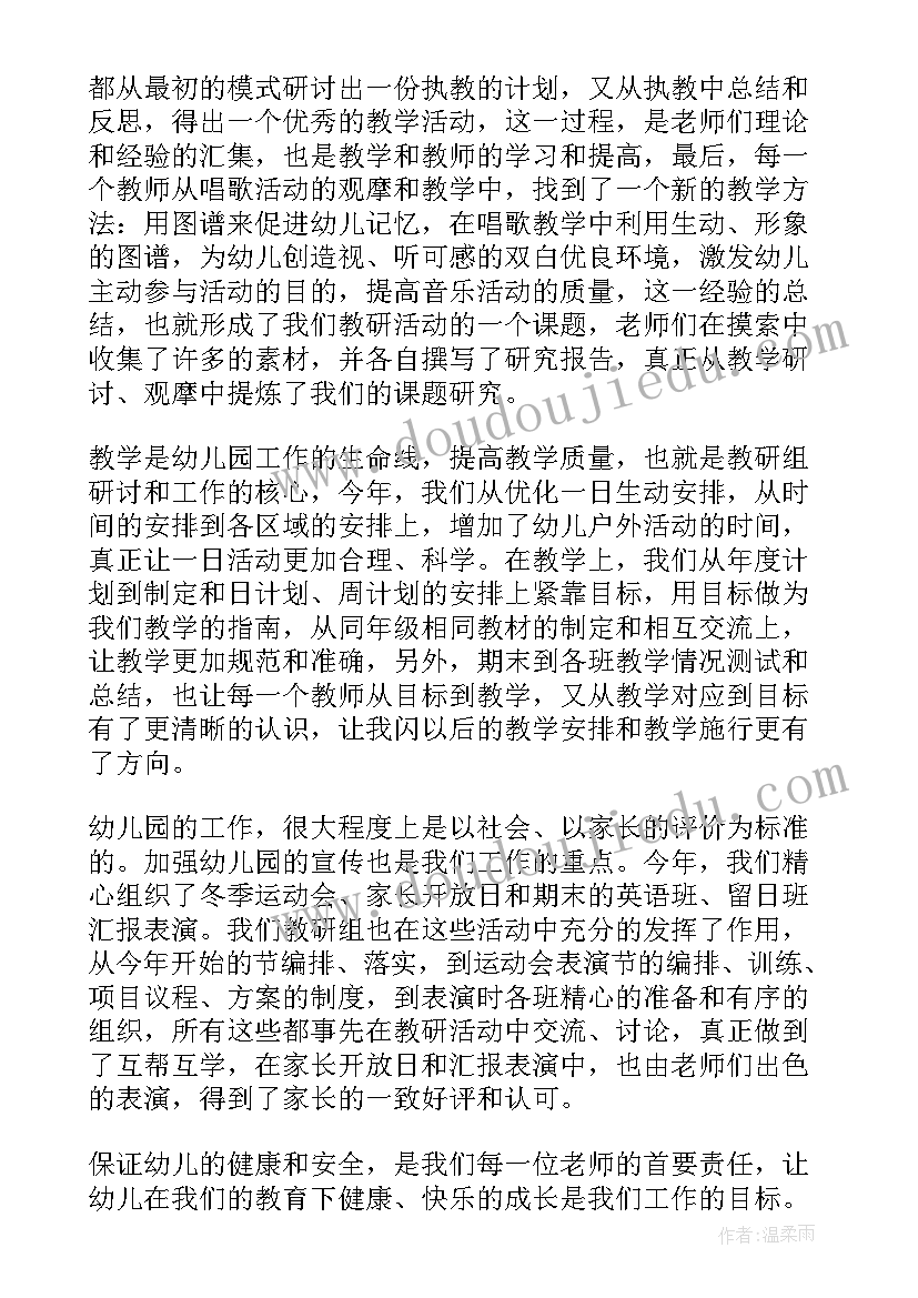 最新运动教研活动总结幼儿园 幼儿园教研活动总结(大全5篇)