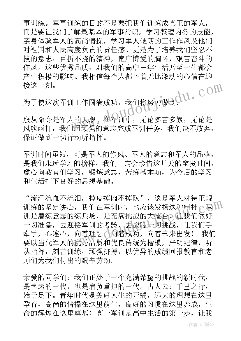 最新高一学生军训讲话稿(汇总5篇)