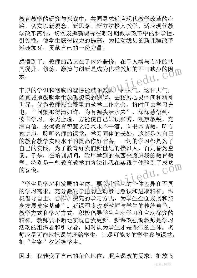 最新语文教师学习心得体会(实用6篇)