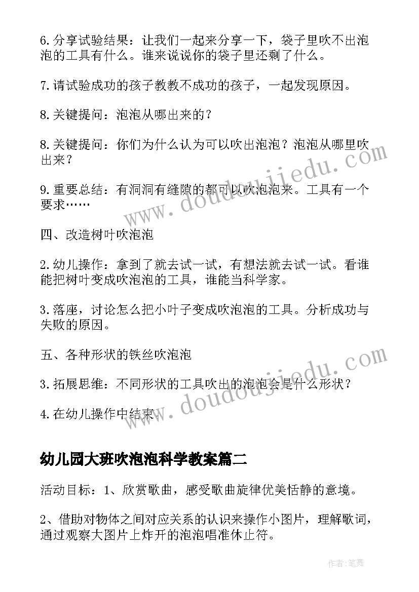 2023年幼儿园大班吹泡泡科学教案(精选5篇)