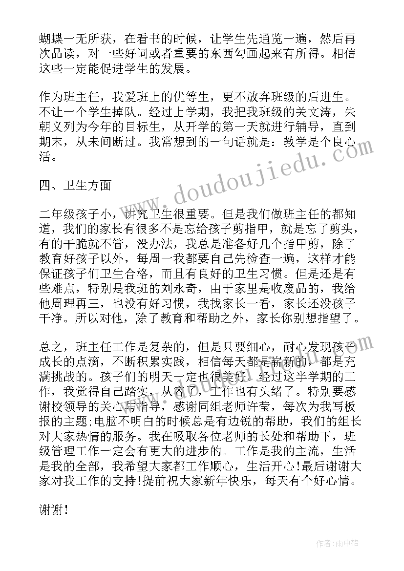 2023年班主任年度述职报告理由 年度班主任述职报告(实用5篇)