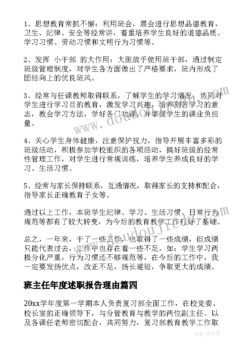 2023年班主任年度述职报告理由 年度班主任述职报告(实用5篇)