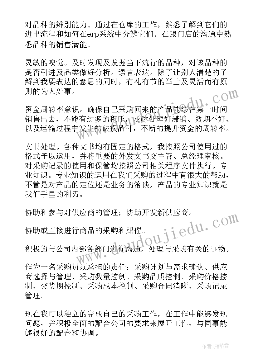 最新采购员个人述职报告多篇 采购员工作述职报告总结(汇总5篇)