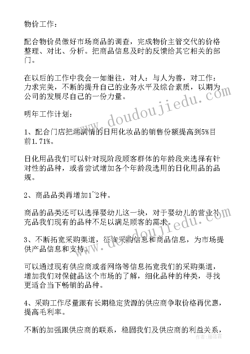 最新采购员个人述职报告多篇 采购员工作述职报告总结(汇总5篇)