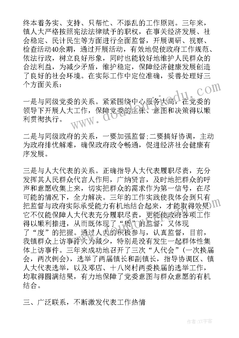 最新镇人大代表述职报告(优质8篇)