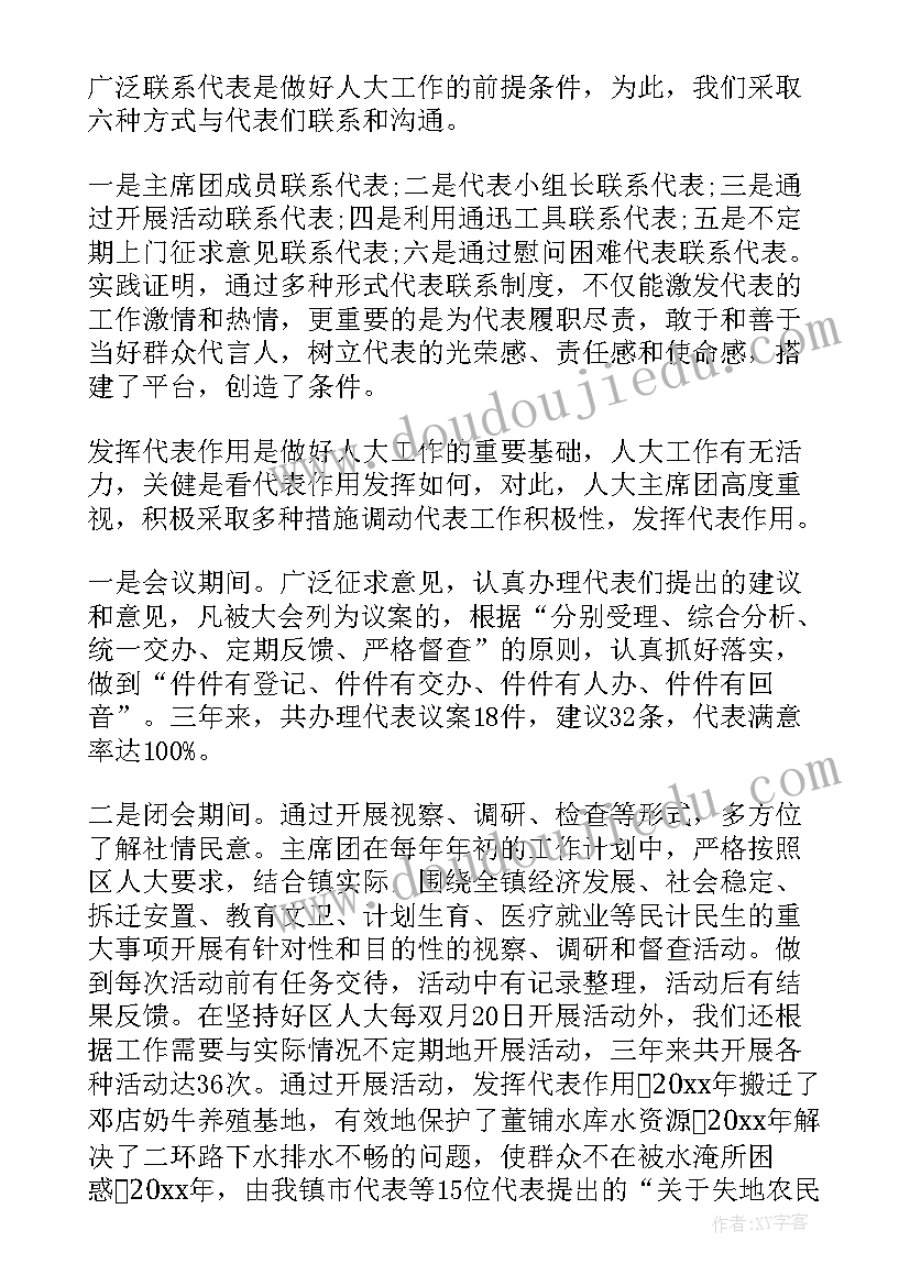 最新镇人大代表述职报告(优质8篇)