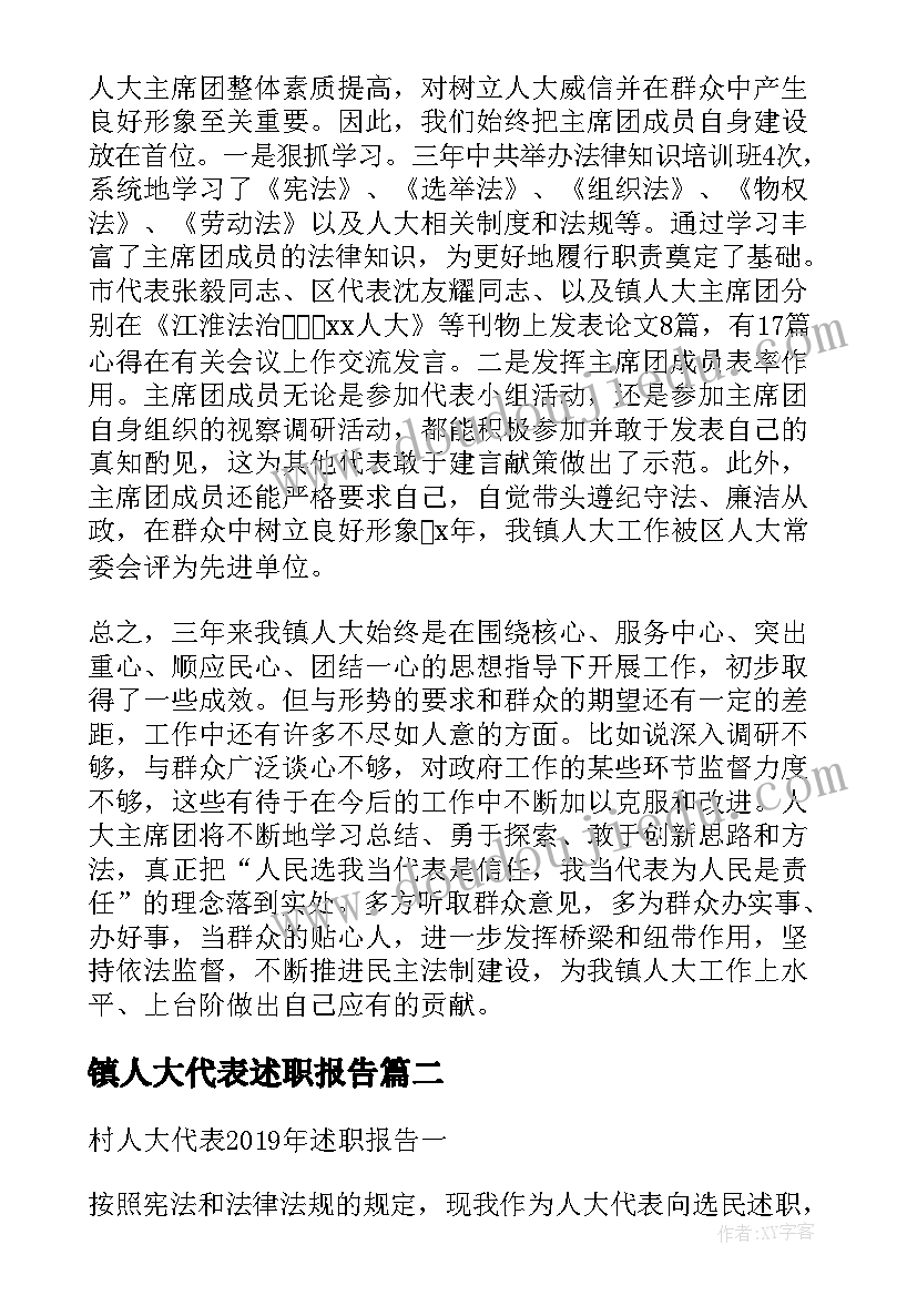 最新镇人大代表述职报告(优质8篇)