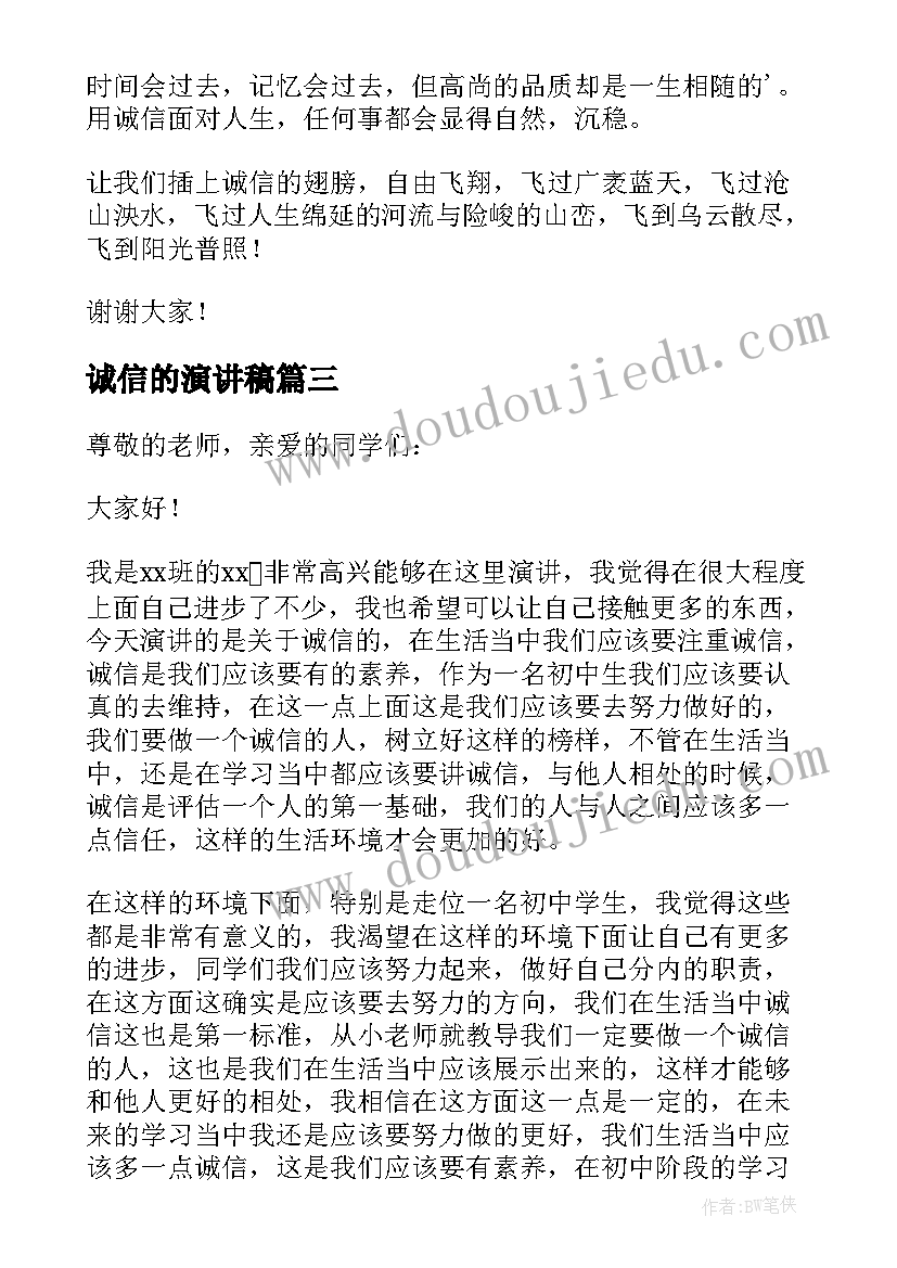 2023年诚信的演讲稿(大全6篇)