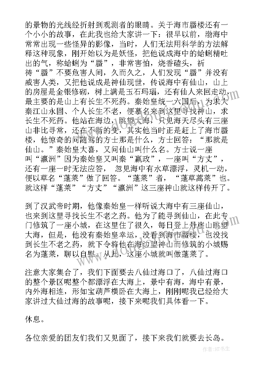 2023年长岛导游介绍 山东长岛的导游词(汇总5篇)