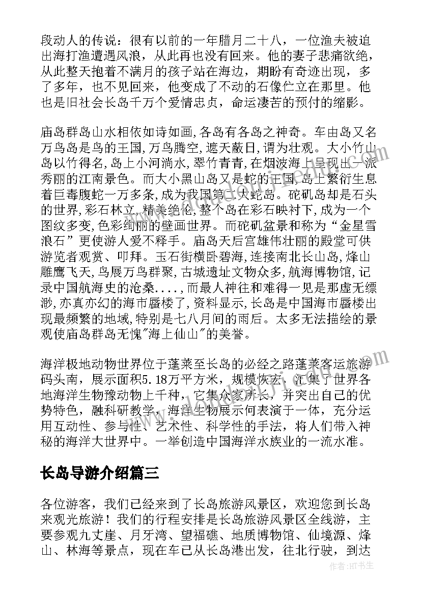 2023年长岛导游介绍 山东长岛的导游词(汇总5篇)