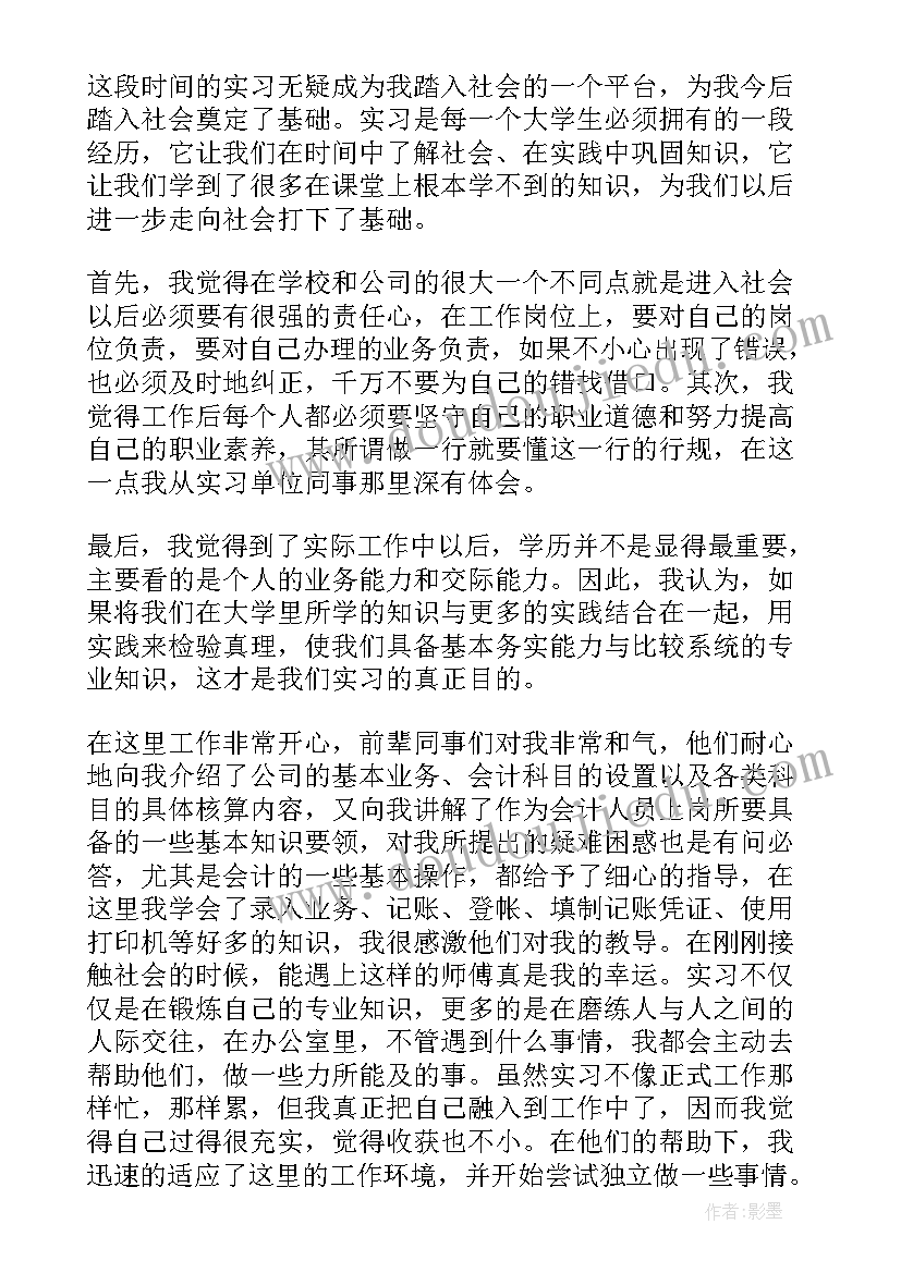 最新会计专业毕业鉴定表的自我鉴定(优秀9篇)