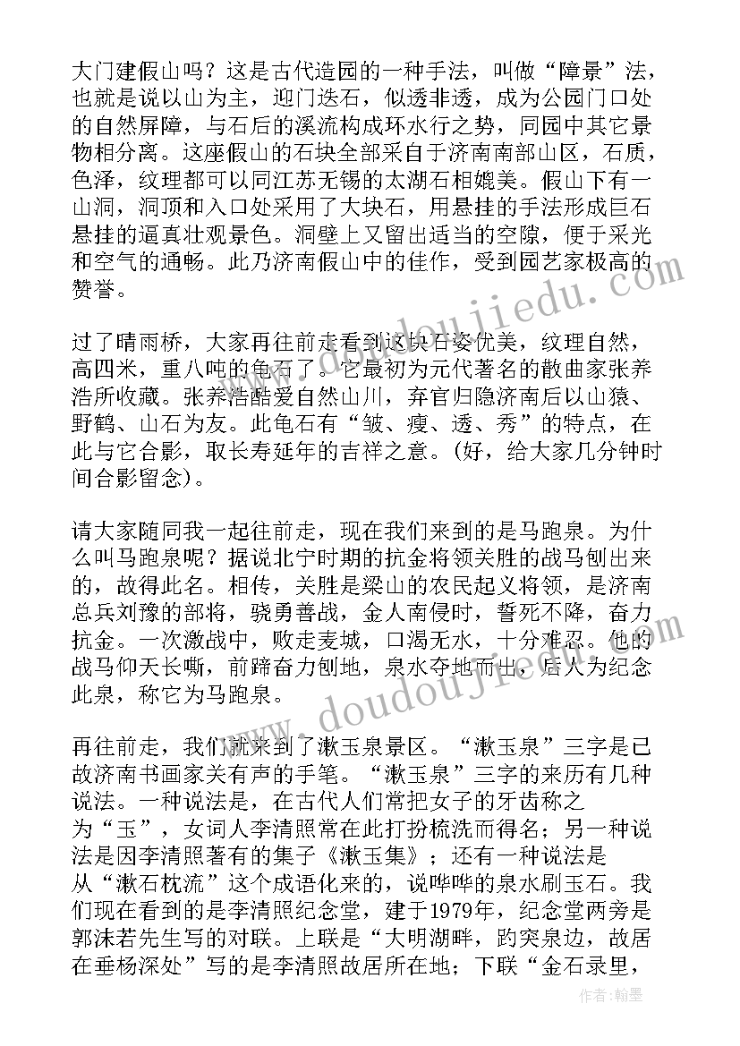 2023年济南泉城广场导游词 泉城济南的导游词(模板5篇)