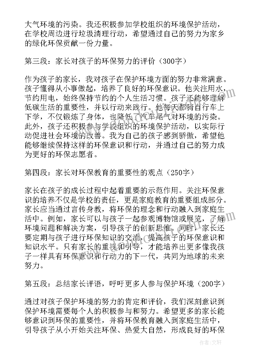 2023年保护环境标题 个人保护环境心得体会(优秀9篇)