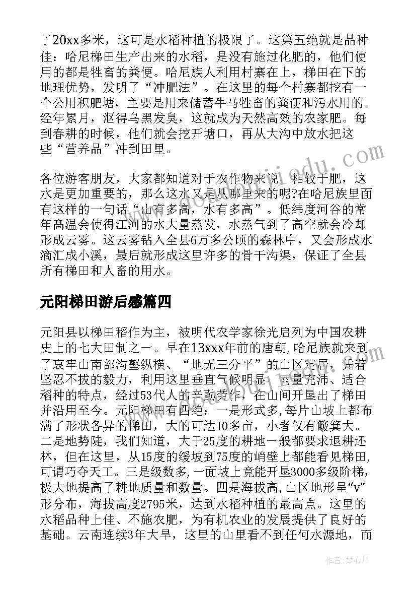 2023年元阳梯田游后感 云南元阳梯田的导游词(优秀5篇)