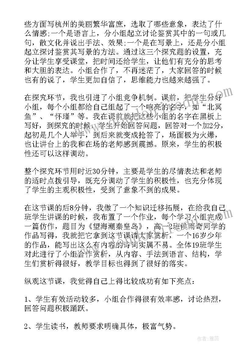 2023年亡羊补牢第二课时教学反思 高二下学期语文教学反思(优质5篇)