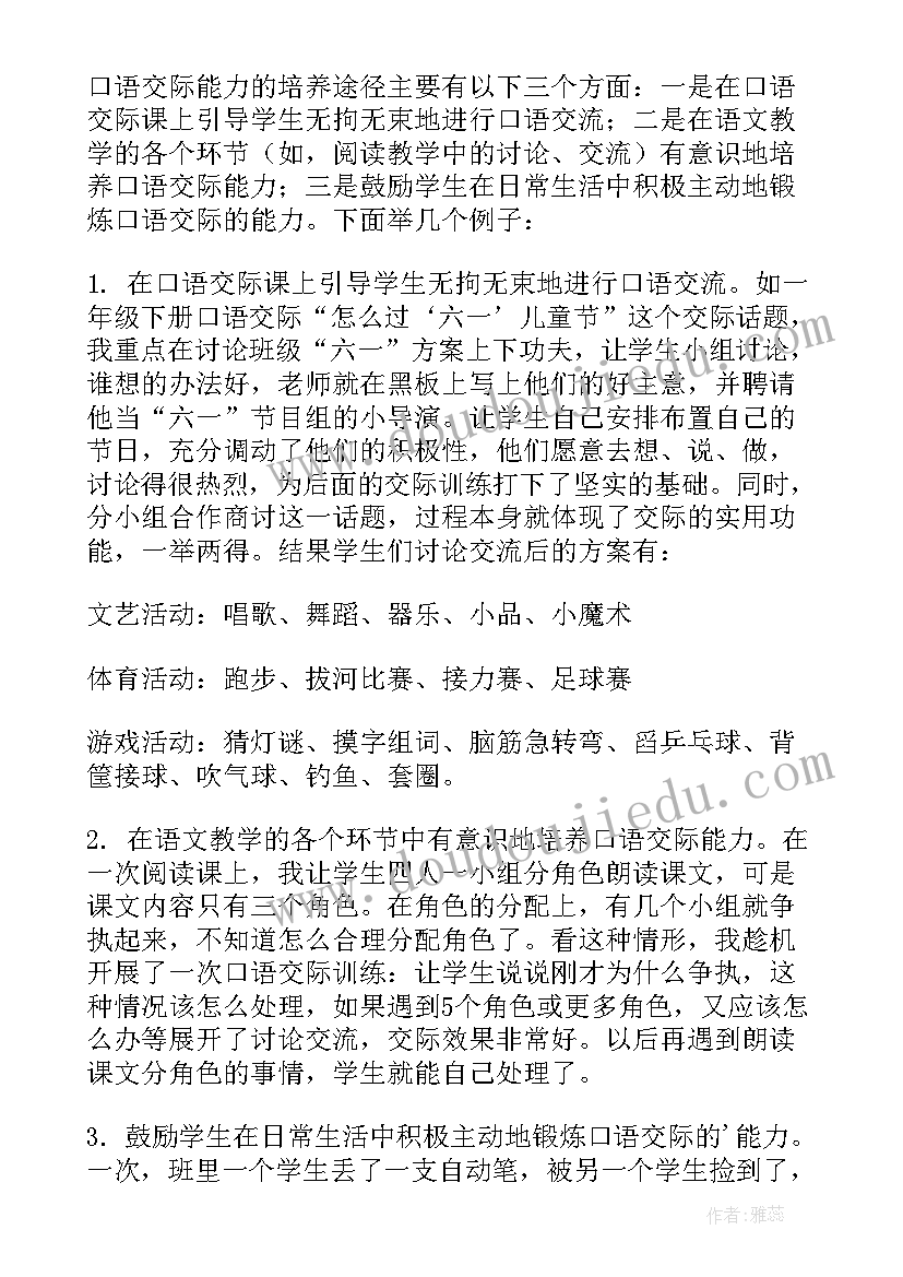 2023年亡羊补牢第二课时教学反思 高二下学期语文教学反思(优质5篇)