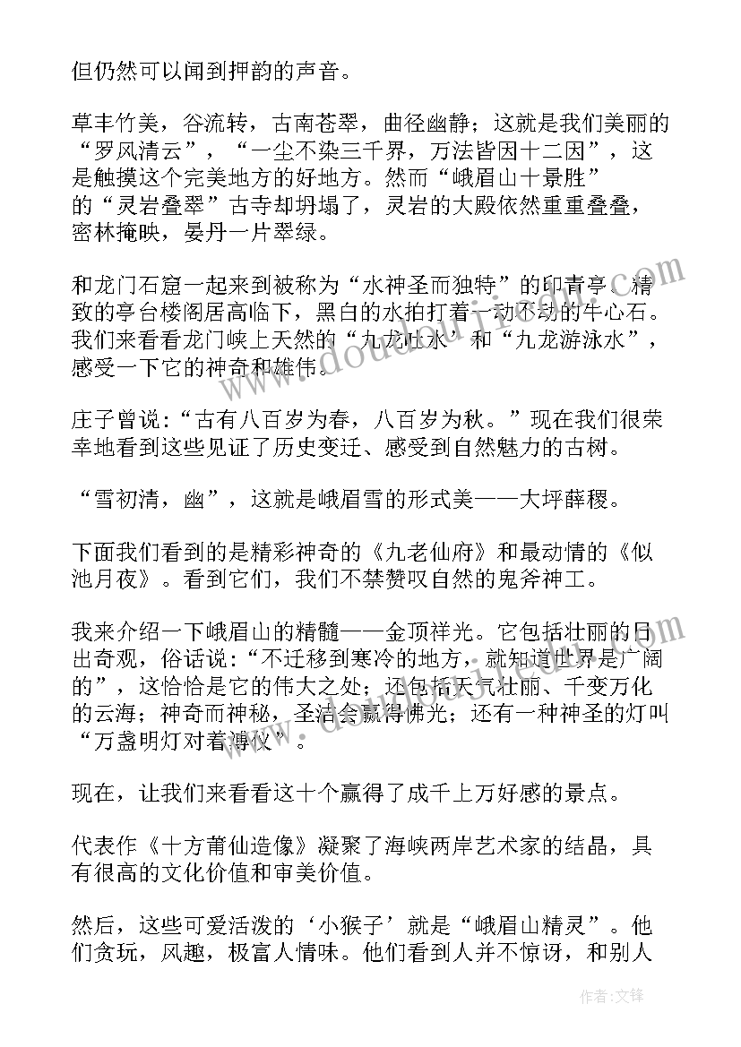 最新峨眉山的导游讲解词 四川峨眉山导游词(通用7篇)