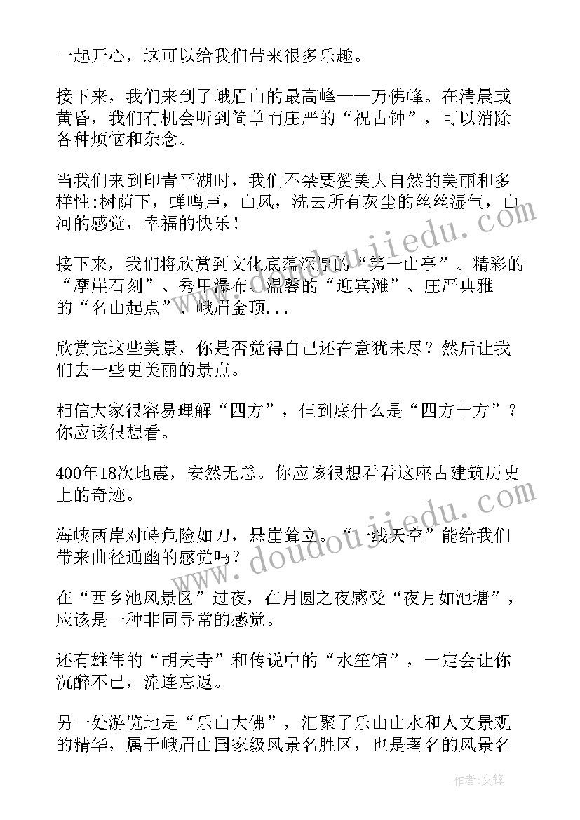 最新峨眉山的导游讲解词 四川峨眉山导游词(通用7篇)