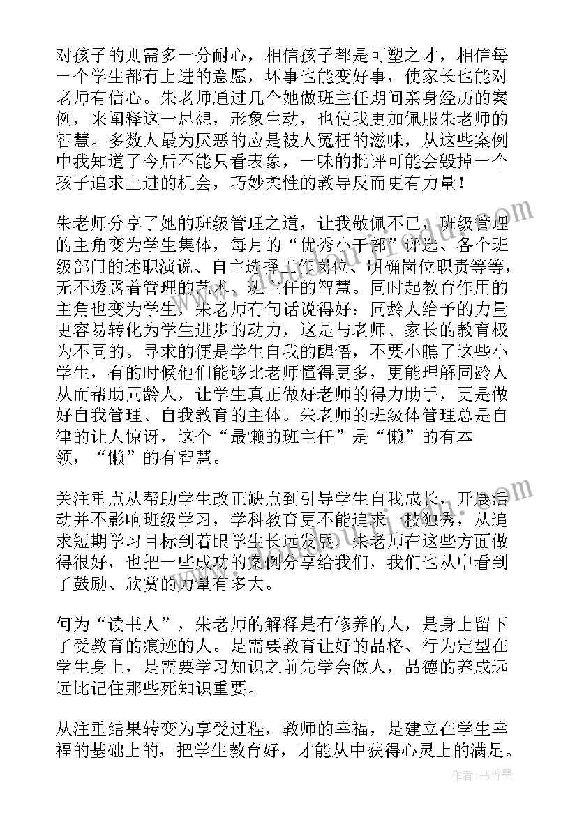 2023年化学教师校本培训的心得体会总结(优质7篇)