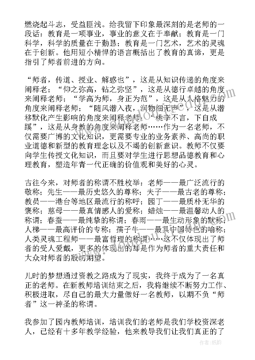 2023年新幼儿教师培训心得体会(优秀5篇)