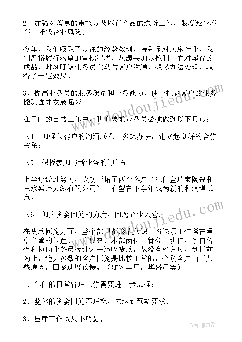 2023年销售人员个人年终工作总结 销售业务员个人年终总结(精选10篇)