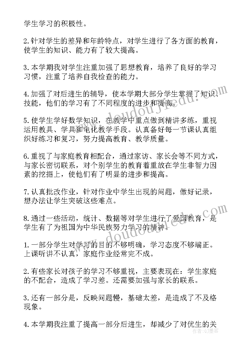 小学数学三年级教师个人工作总结(汇总9篇)