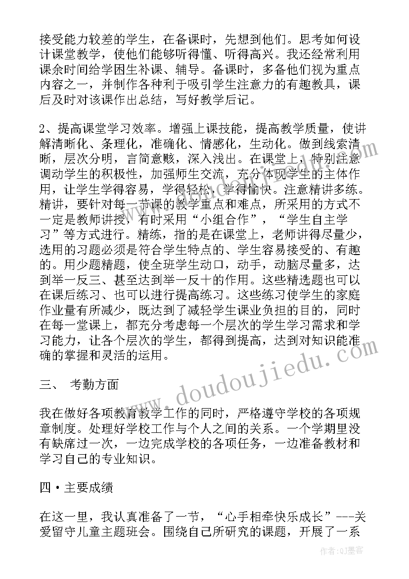 小学数学三年级教师个人工作总结(汇总9篇)