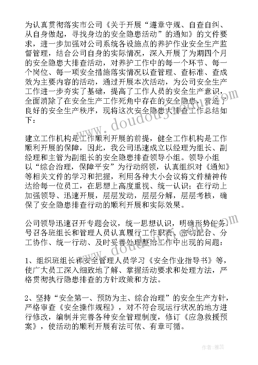 汛期安全隐患排查报告总结 安全隐患排查报告(汇总9篇)