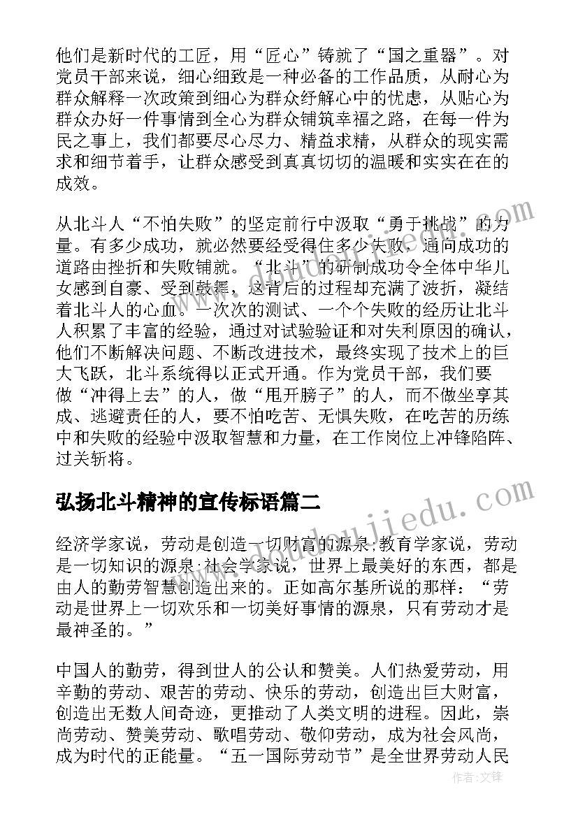 弘扬北斗精神的宣传标语(实用5篇)