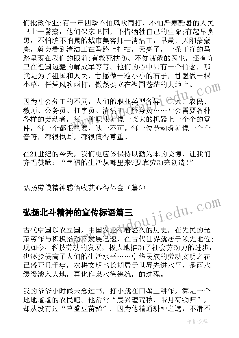 弘扬北斗精神的宣传标语(实用5篇)