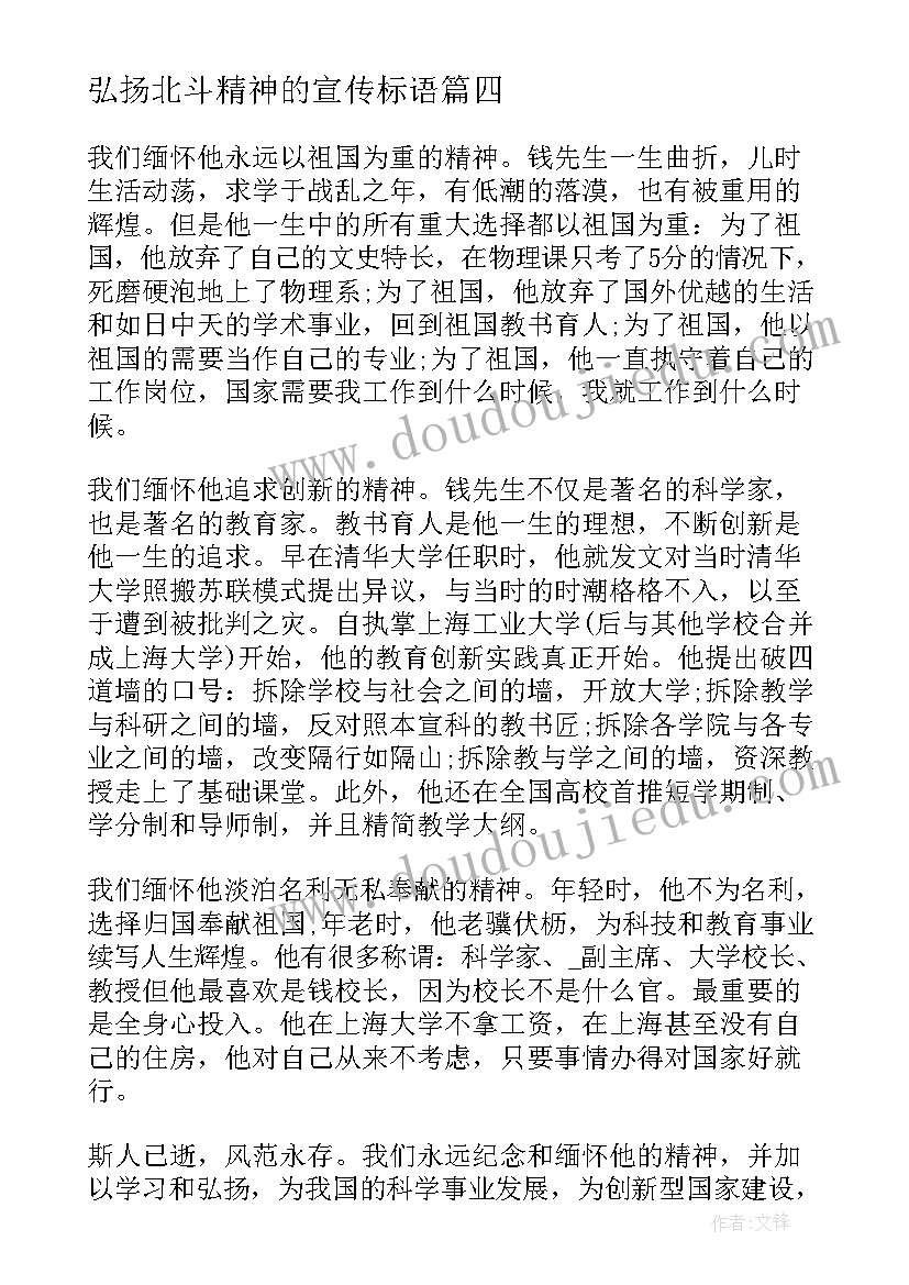 弘扬北斗精神的宣传标语(实用5篇)