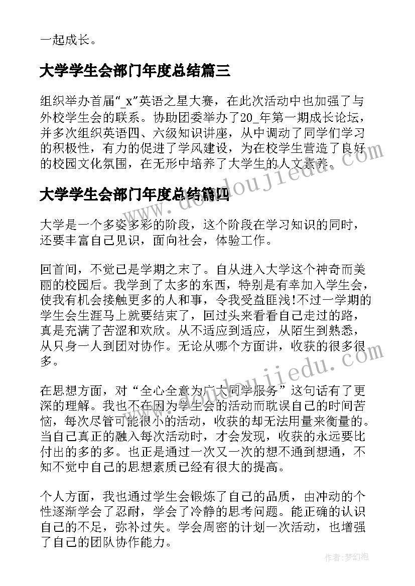 大学学生会部门年度总结(模板9篇)