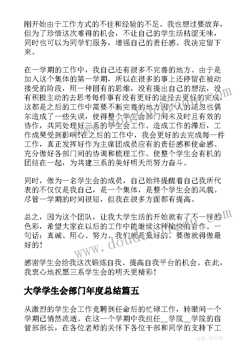 大学学生会部门年度总结(模板9篇)